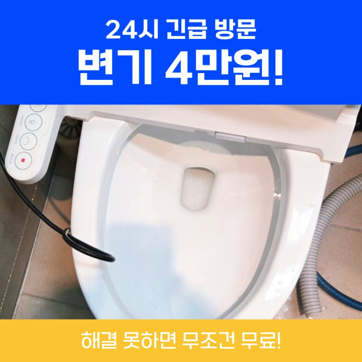  강서구변기막힘 변기안내려감물참 해결건
