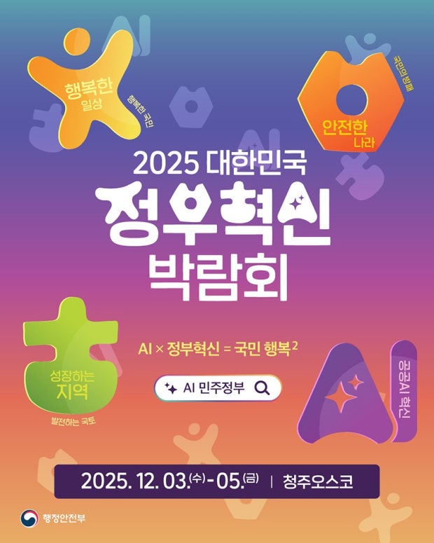 청주사설구급차(2025 대한민국 <b>정부</b><b>혁신</b> 박람회  <b>의료</b>지원)