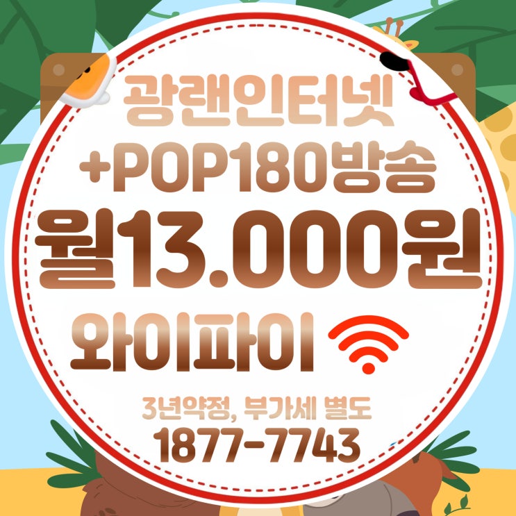  광명 안산 시흥 티브로드 한빛방송 한빛유선방송 인터넷+TV 가입 혜택 알아보기(한빛케이블)