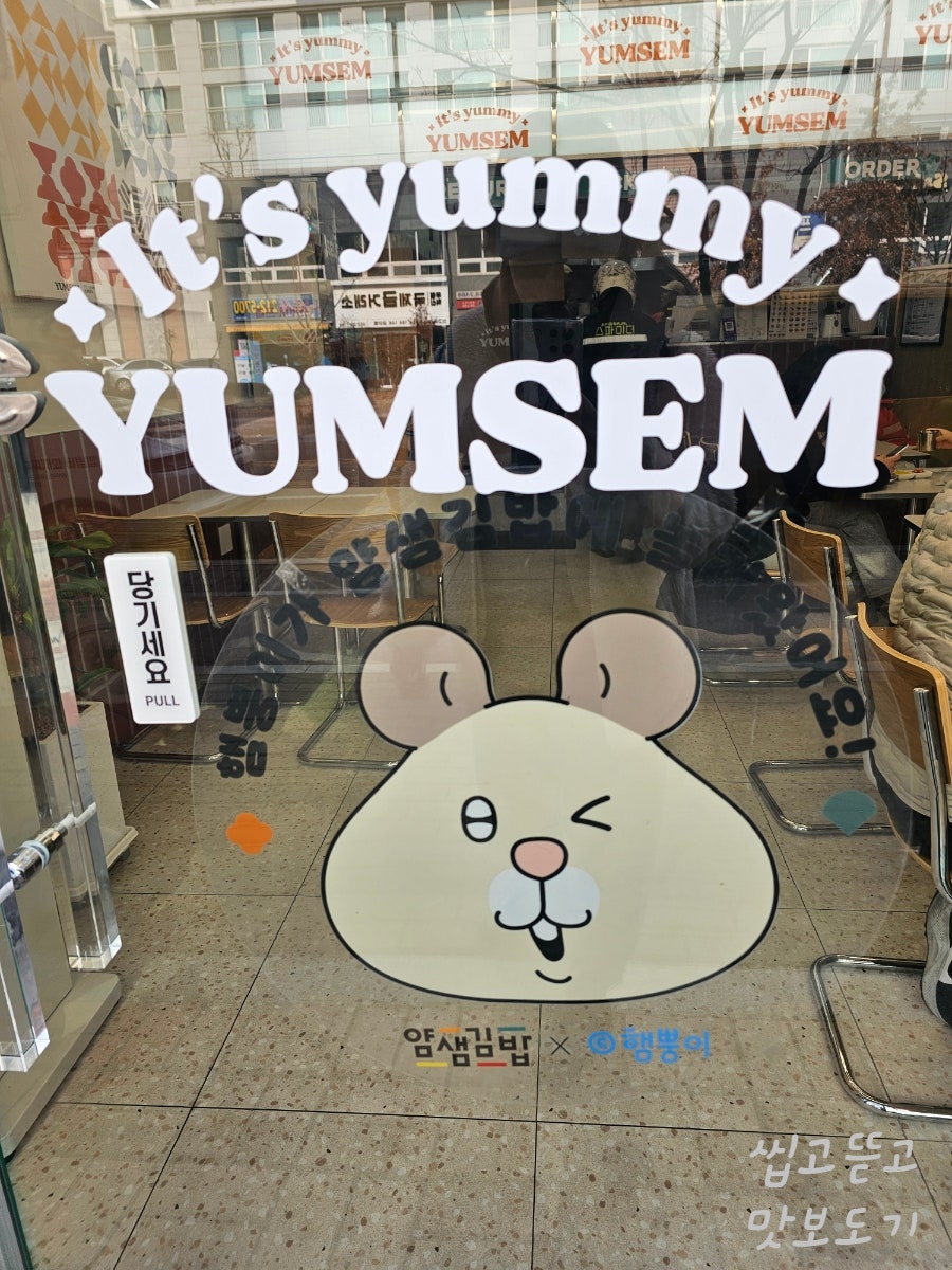 얌샘김밥 우정혁신도시점 사진 4
