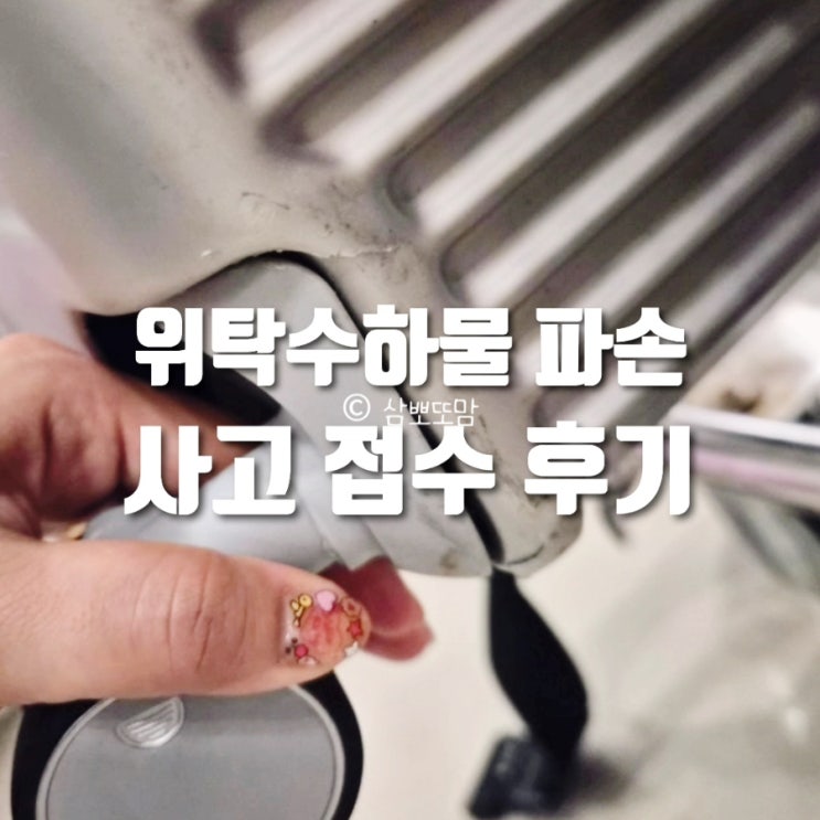  아시아나항공 위탁수하물 파손 접수 후기｜알아두면 도움이 되는 절차