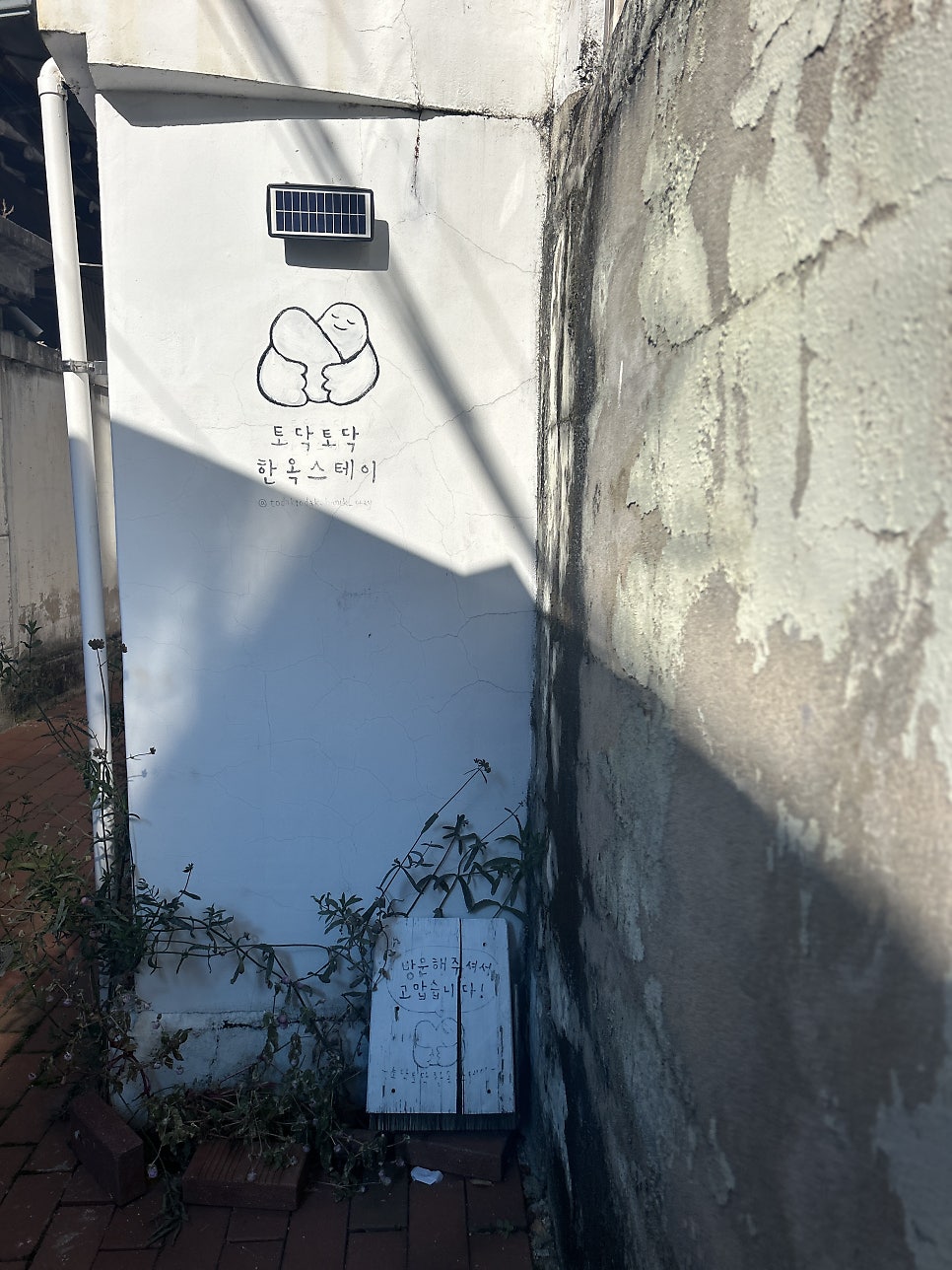 토닥토닥한옥스테이 사진 6