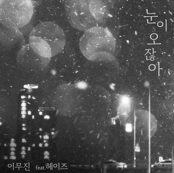  겨울 노래 음악 뮤직비디오 겨울시즌 노래 3