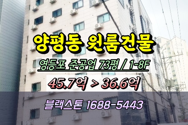 양평동 원룸건물 경매 7층 다가구주택 30억대