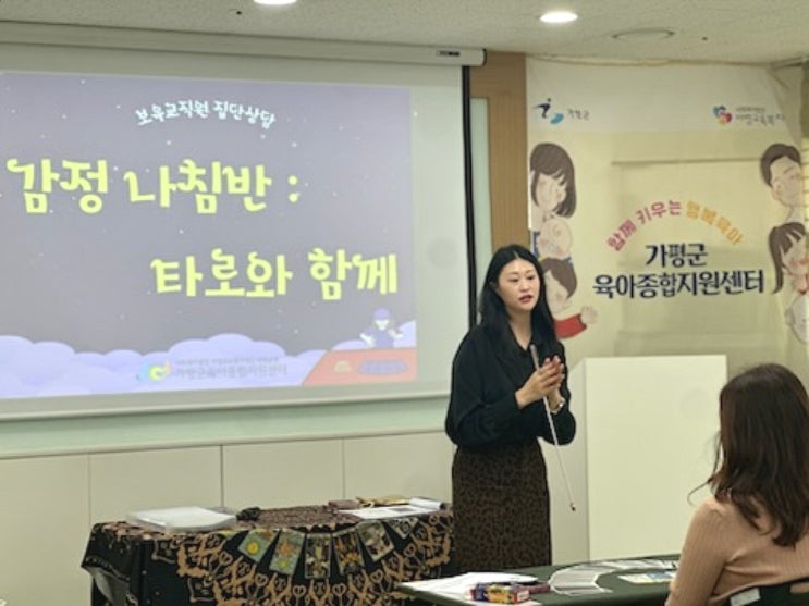 가평군 '보육교직원 힐링타로수업' 수업을 다녀왔어요 / 1회차