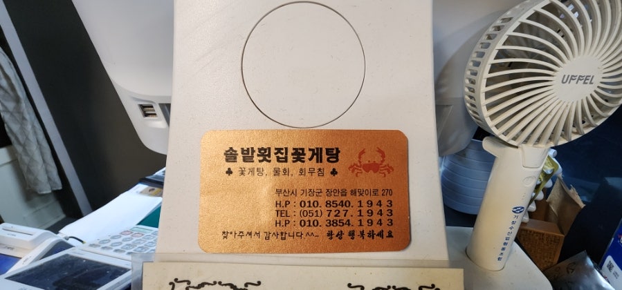 솔밭꽃게탕 사진 6
