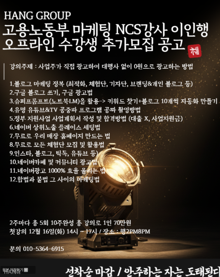  음식점 마케팅 강의 추천 : 현)고용노동부 강사 / 현업 7년차 술집 운영
