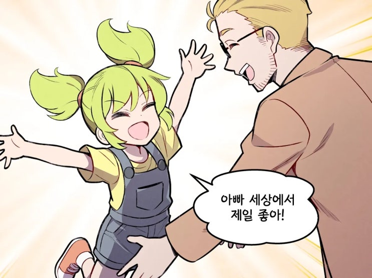  아빠 - [오리지널 만화][웹코믹]