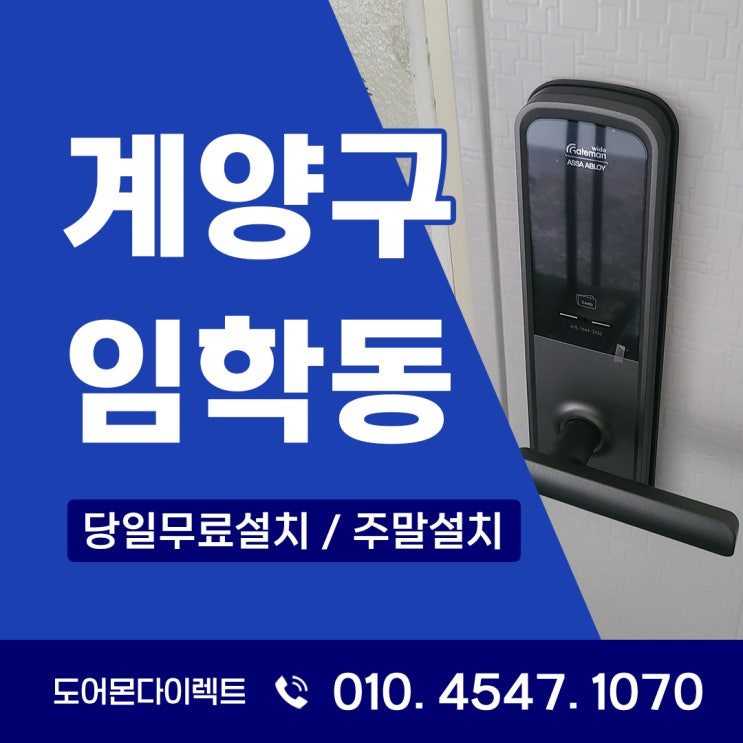  계양구 도어락 교체시기는? 임학동 아파트 보안에 꼭 필요한 게이트맨 WRL-SP122