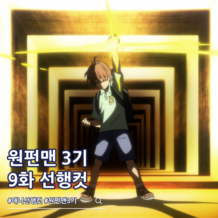  원펀맨 3기 9화 33화 동제 피닉스