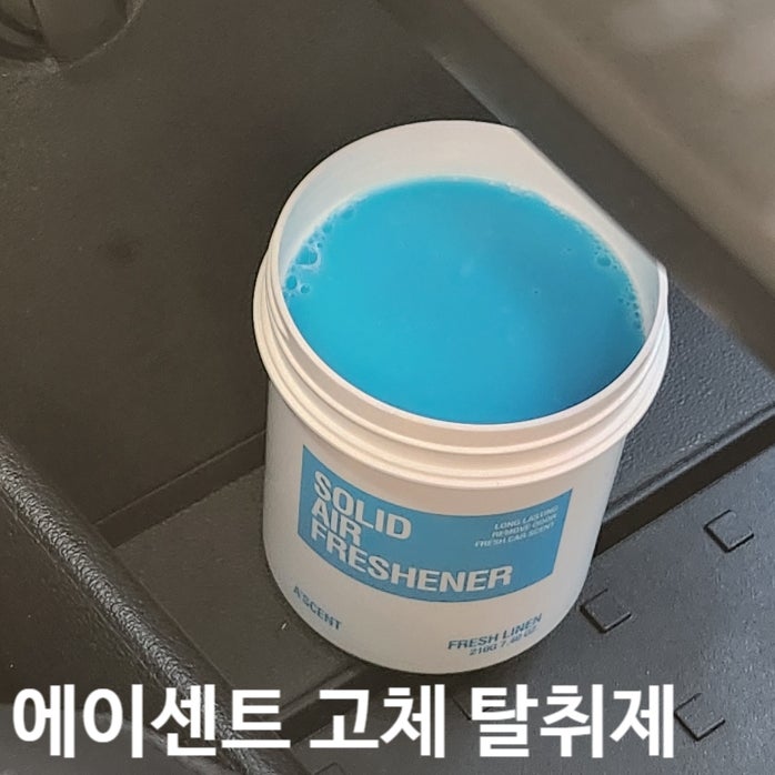 차량용 실내 고체탈취제 에이센트, 자동차냄새제거 확실!