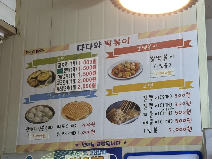 다다와떡볶이 사진 2