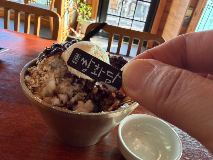  보통리저수지 맛집  쌍화담 카페  숙성쌍화차와 팥빙수