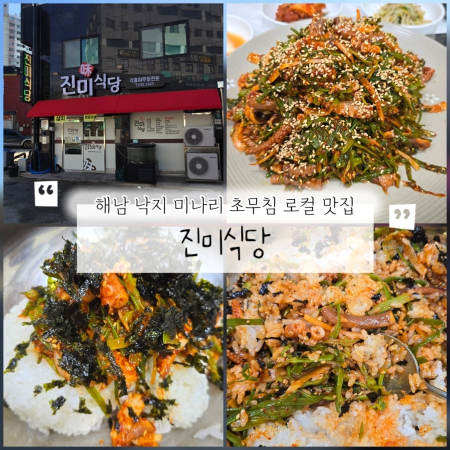 진미식당 사진 1
