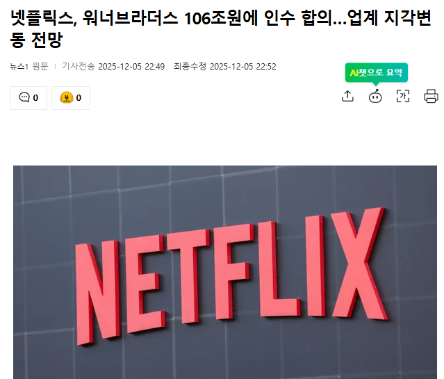 <b>넷플릭스</b>, <b>워너브러더스</b> 106조원에 <b>인수</b> 합의... 업계... 