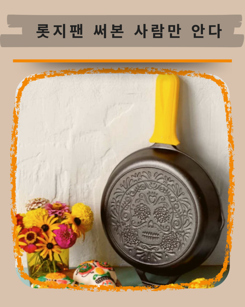 롯지주물팬 추천, 1인가구·신혼부부 필수 프라이팬 가이드