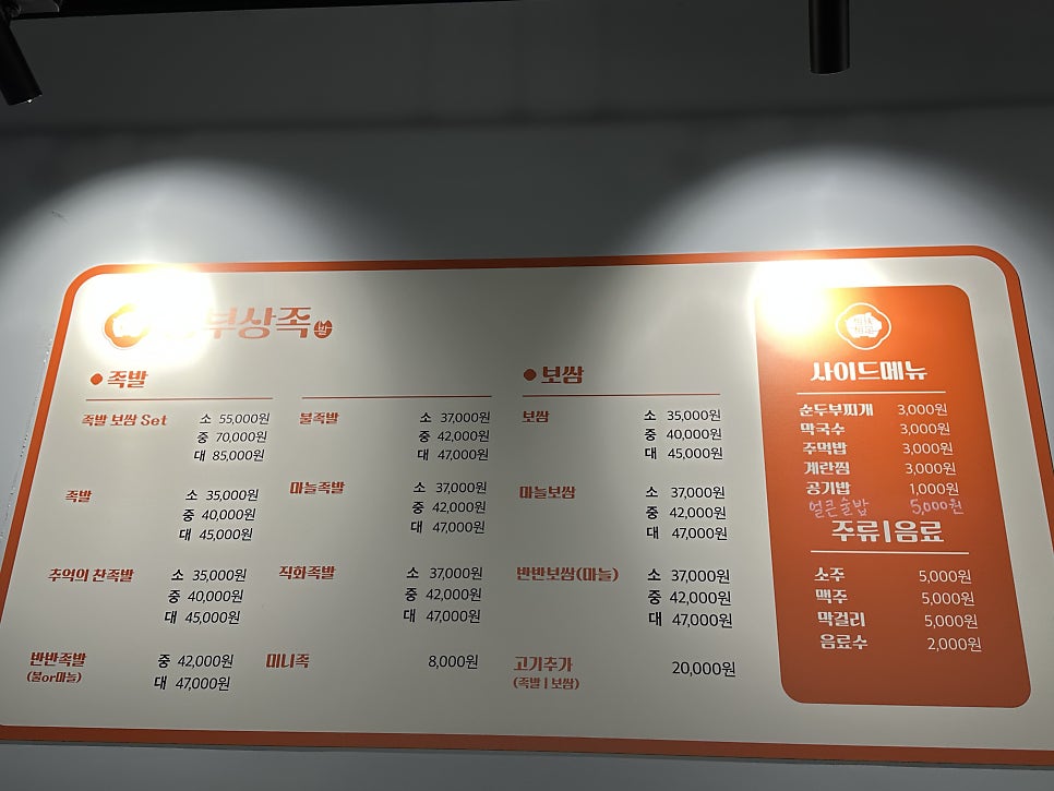 상부상족발 사진 4