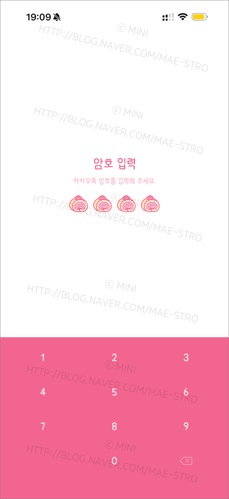  아이폰 카카오톡 테마 | 하루님 딸기 케이크 (2 ver.)