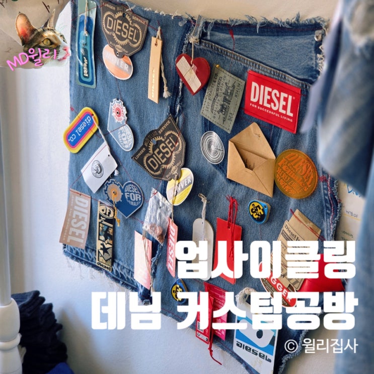  디자인 공방 경주 래리플 래그리스타일플러스 커스터마이징 리폼 원데이클래스