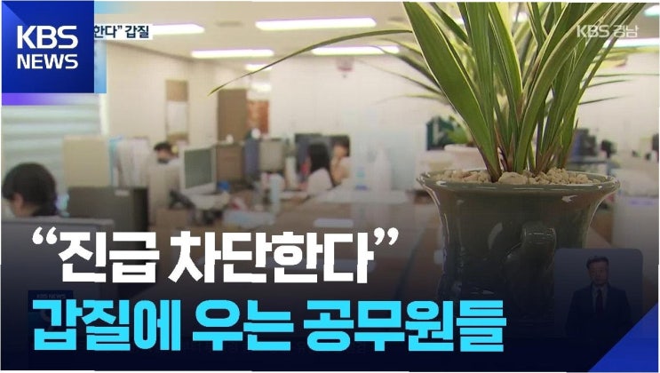 계엄령 놀이 <b>갑질 공무원 구속</b>: 환경미화원을 향한 폭력, 그... 