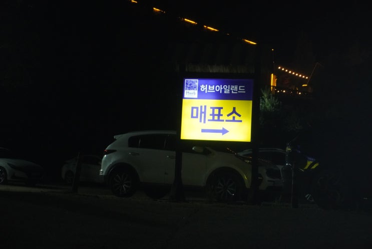  포천 허브아일랜드 크리스마스 아이랑 갈만한곳 by. 덴마크 슈퍼 프리미엄 분유 루비락 3