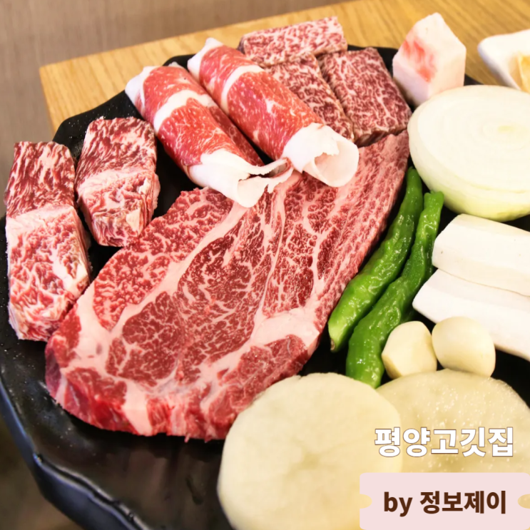  종로3가 인사동 맛집 평양고깃집 투쁠 한우 모듬 후기