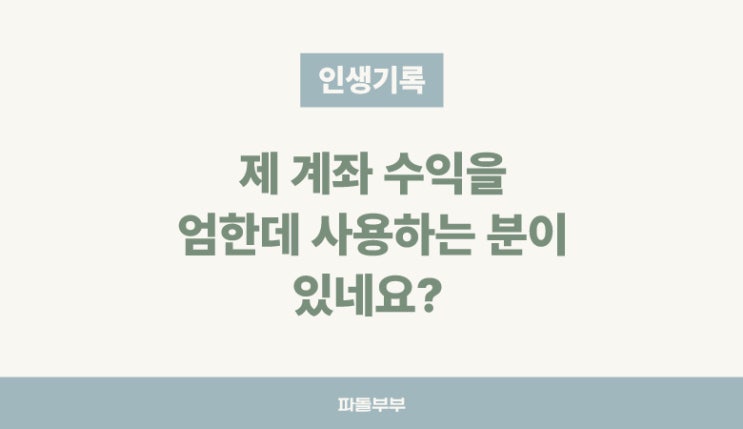  제가 인증한 주식투자 계좌를 도용하는 분이 있네요
