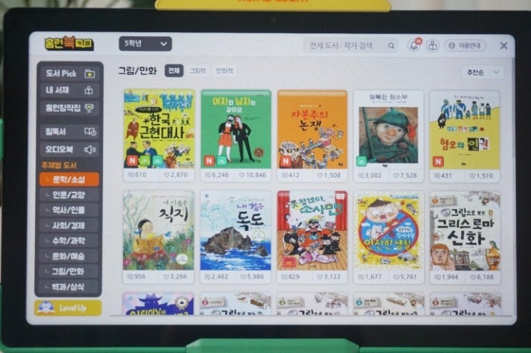  서울런 초등 홈스쿨링, 서울런 아이스크림 홈런 수학 영어 수강