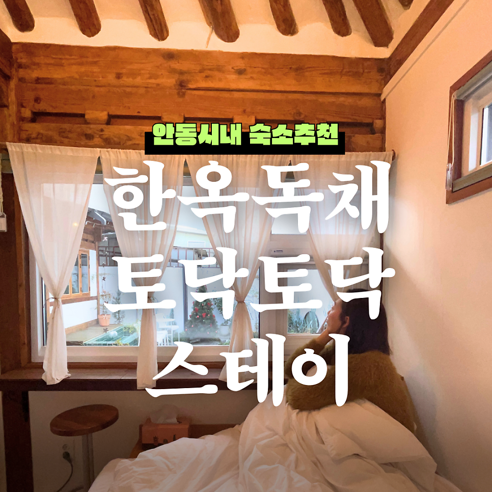토닥토닥한옥스테이 사진 1