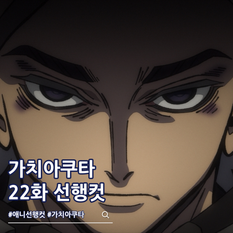  가치아쿠타 애니 22화 네르데
