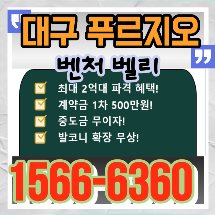  벤처밸리 푸르지오 상품 안내 & 프리미엄 보장제 총정리
