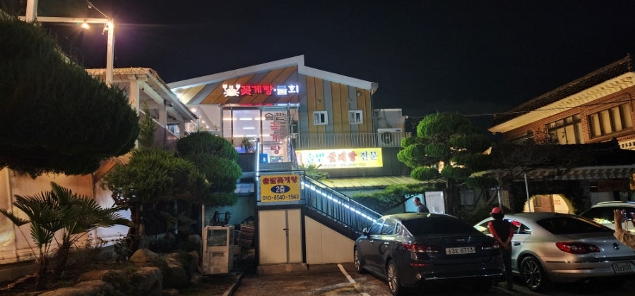 솔밭꽃게탕 사진 1