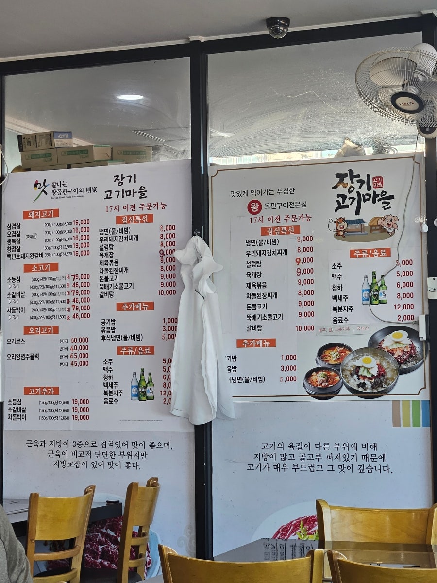 장기고기마을 사진 6