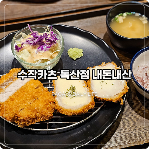 수작카츠 독산점 사진 1