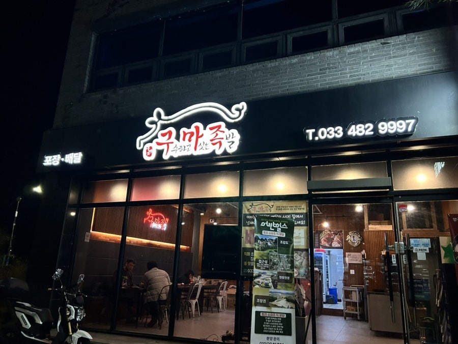구마족발 사진 2
