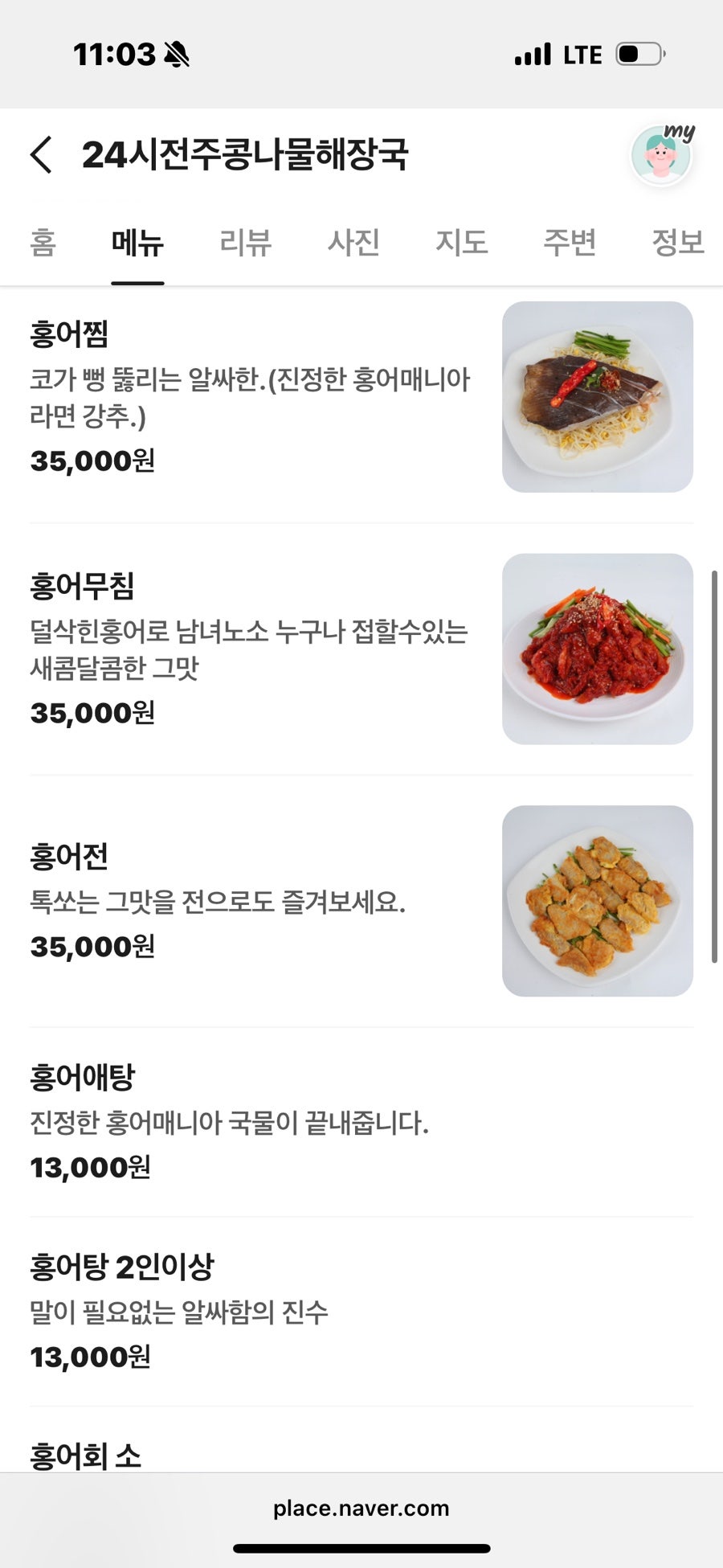 24시전주콩나물해장국 사진 5