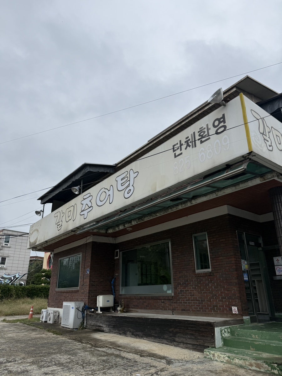 갈미추어탕 사진 2