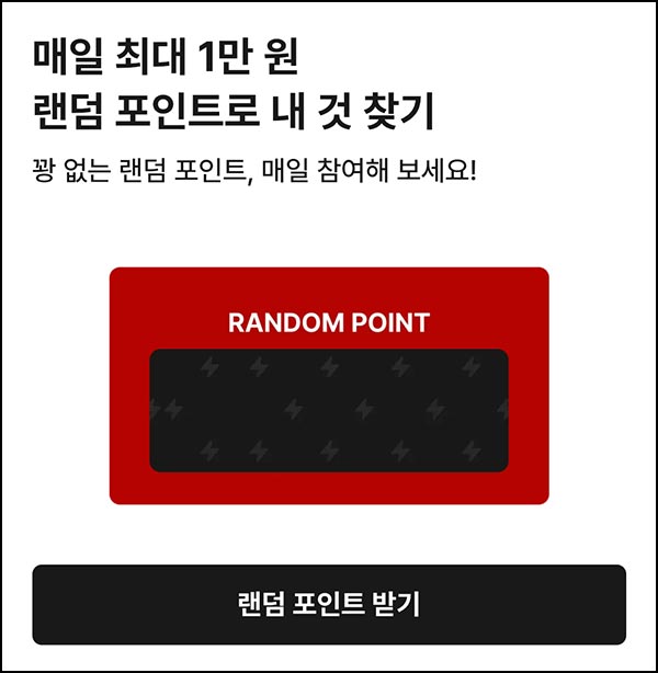  번개장터 랜덤 포인트(랜덤 10~1만p)즉당~12.31