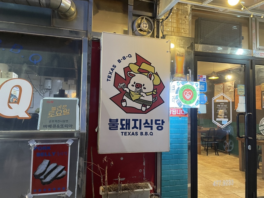 불돼지식당 사진 3