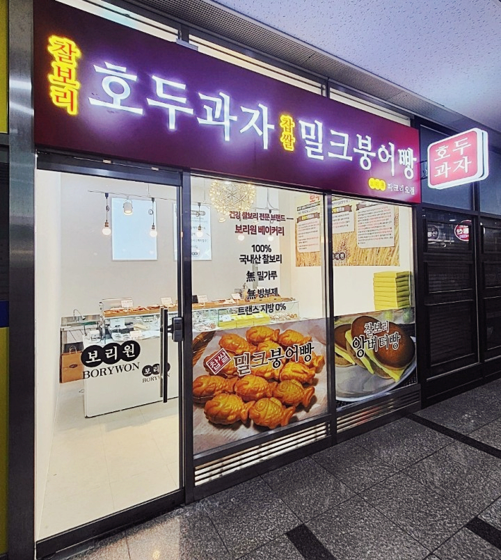 보리원 개포점 사진 6