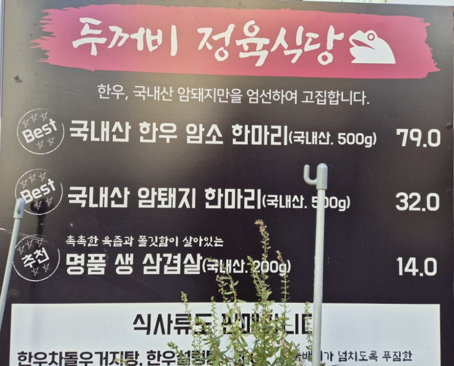 두꺼비정육식당 사진 3