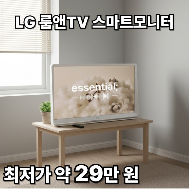 원룸 여자 자취생, 27인치 룸앤TV로 넷플릭스 끝