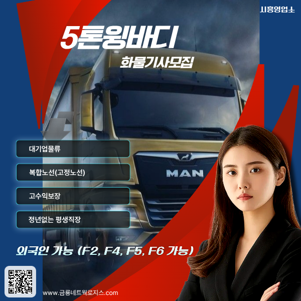  대기업노선/물류 남여기사/월700+ 노선협의 센터간배송/주야선택/상하차X/ 운전만9fba0d40d9f1456d800620da33492988