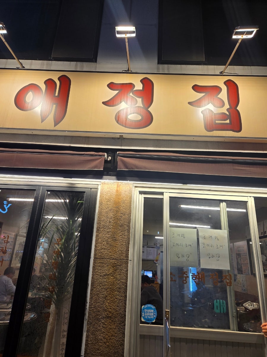 애정집 사진 2