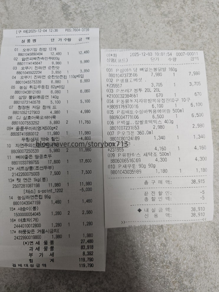  주간밥상 3인, 15만원 장보기로 준비한 메뉴
