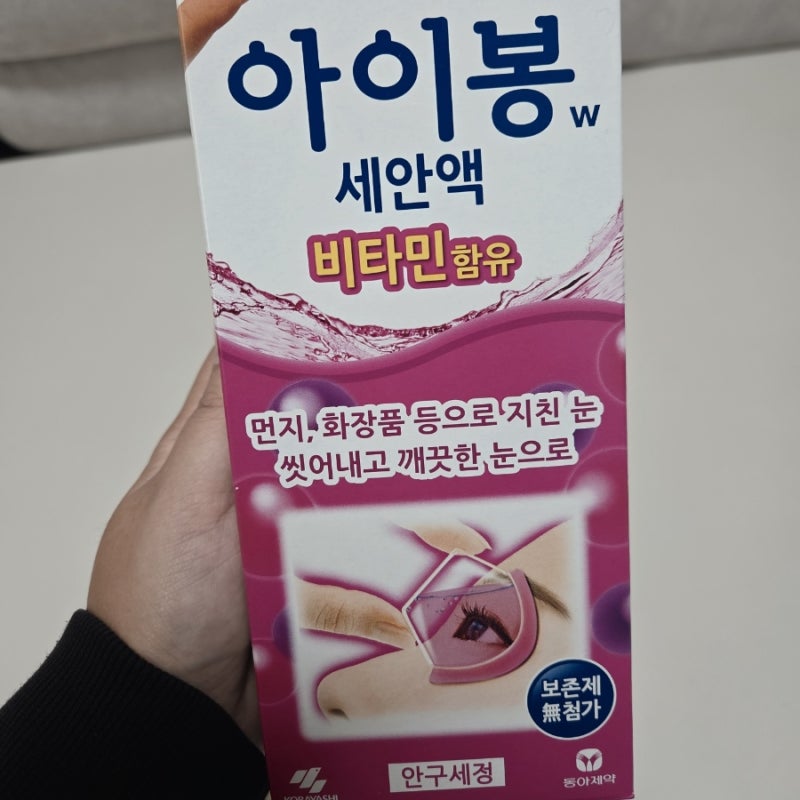 아이봉 눈세척 사용 후기