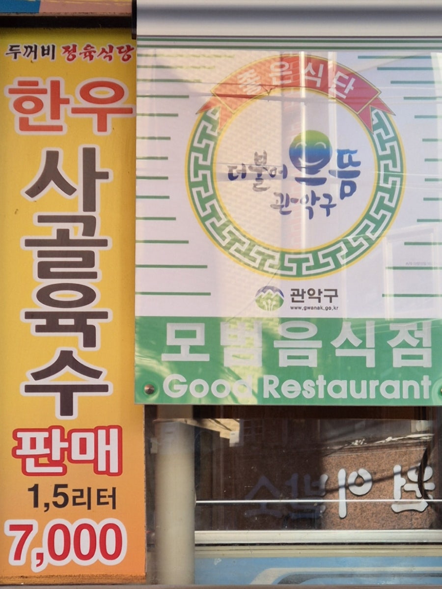 두꺼비정육식당 사진 5