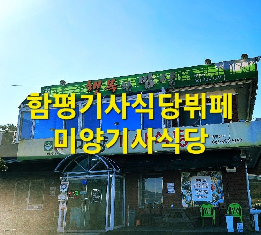 미양기사식당 사진 2