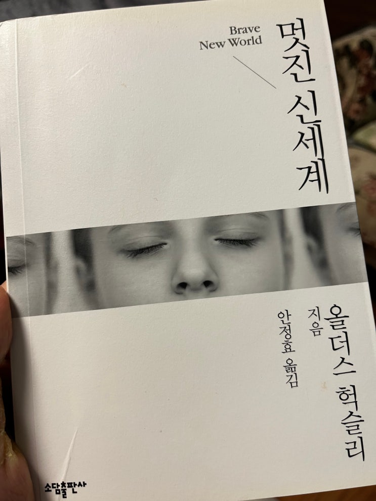  올더스 헉슬리 [멋진 신세계] 소마와 행복, 디스토피아 무서운 진실