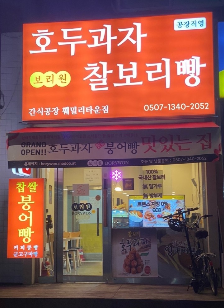 보리원 개포점 사진 3